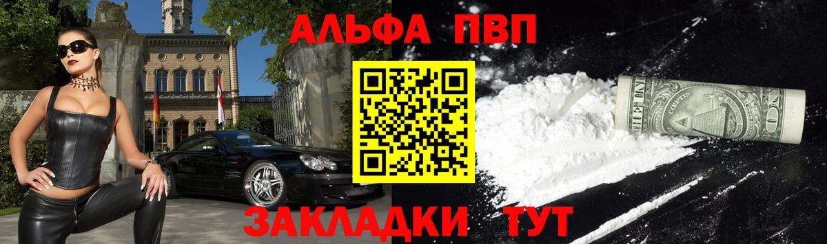 Серпухов  Alpha PVP  Alfa_PVP Соль  Вход с VPN  Альфа ПВП VHQ 