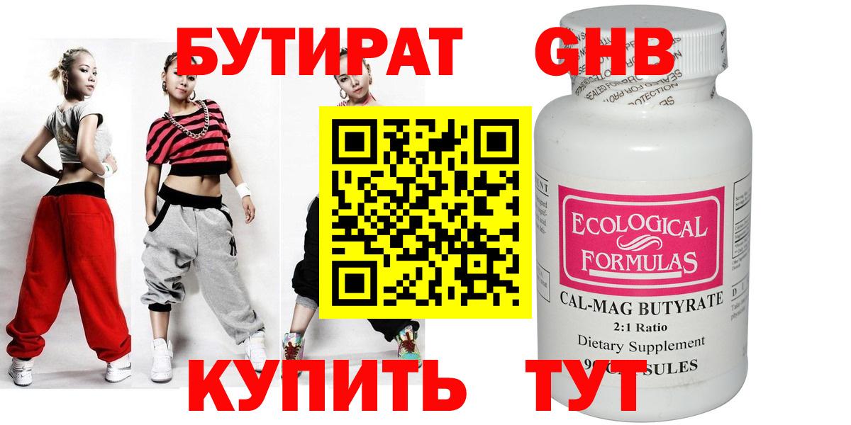 Серпухов  БУТИРАТ GHB  Вход с VPN 