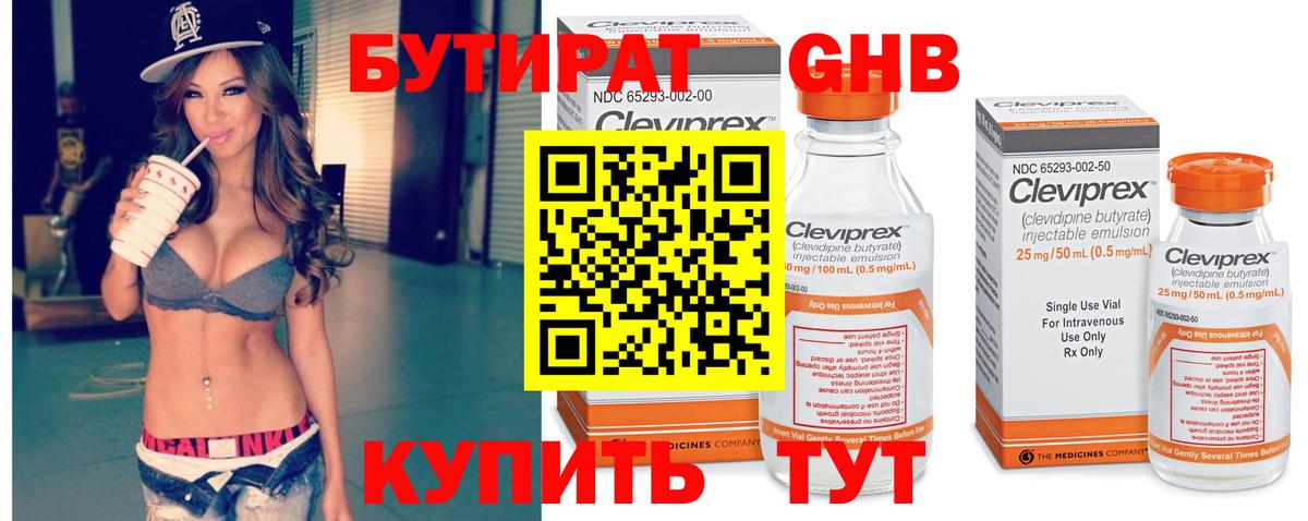 БУТИРАТ 1.4BDO Серпухов