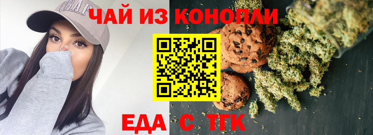 Серпухов  Печенье с ТГК конопля  Вход с VPN 