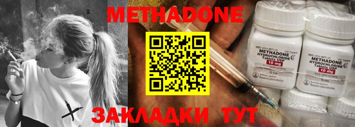Метадон methadone  Вход с VPN  Метадон мёд  Серпухов 