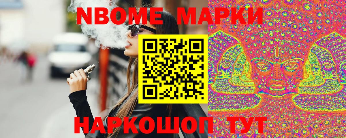 Марки N-bome 1500мкг Серпухов